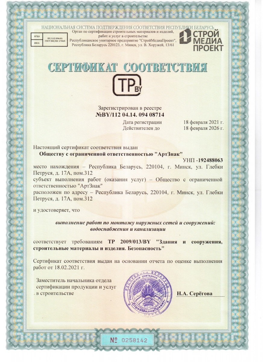 Сертификат соответствия